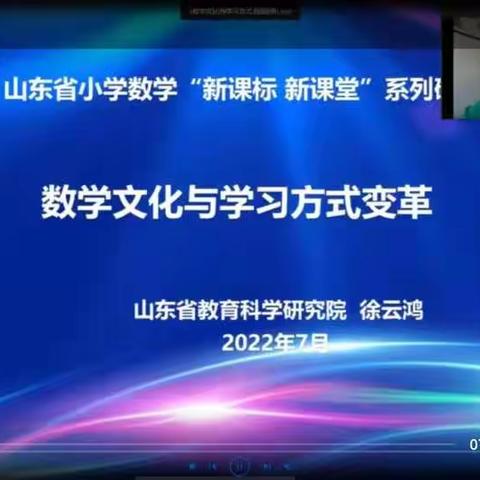 学习新课标        走进新课堂              ——暨英才小学数学教师学习篇(一)