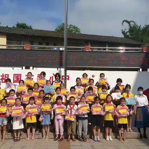 坂西小学庆六一表彰大会