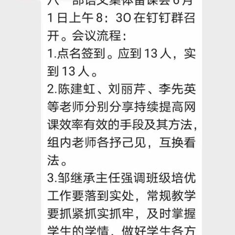 线上教研，我们很认真             ——武穴市实验中学八年级线上学科教研活动掠影（一）