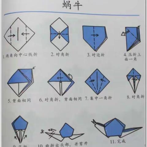 折纸蜗牛：高邮高新区实验幼儿园太阳☀一班