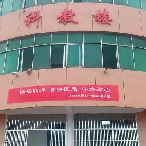 法治教育进校园，健康快乐助成长