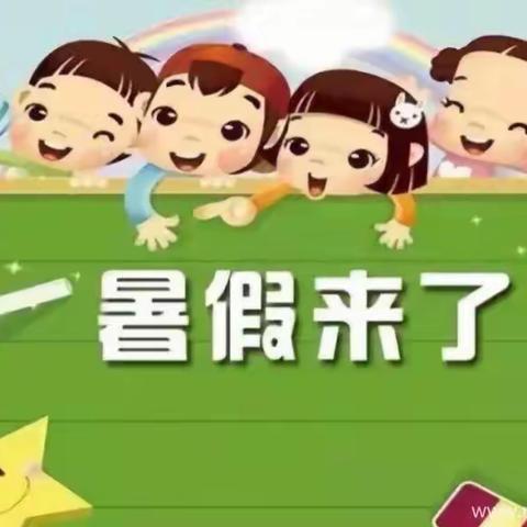 花湖镇新建小学：快乐过暑假，安全不放假