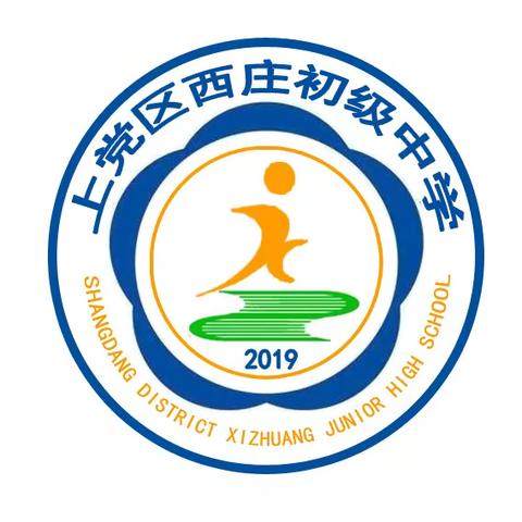 校徽虽小含深意，我辈虽少创辉煌———长治市上党区西庄初级中学LOGO解说词