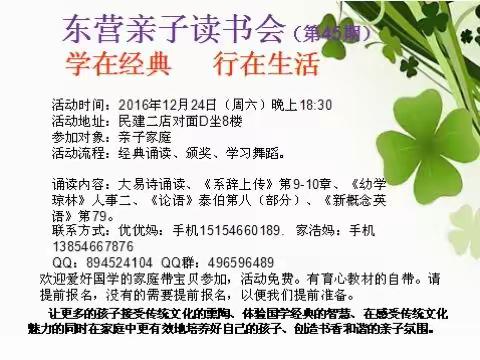 东营易行家庭教育中心第45期室内读经班活动