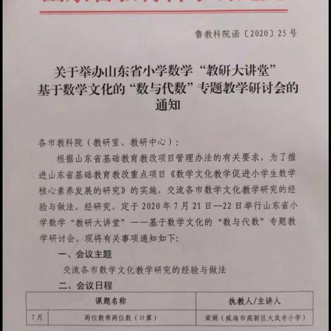 关于学习——基于数学文化的“数与代数”的专题研讨会的心得体会