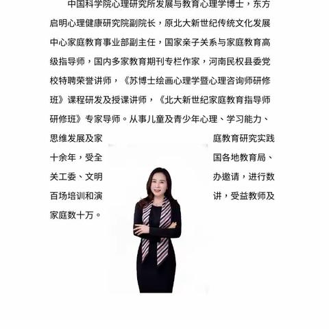 “双减”新举措，家校共育更精彩 ——巴林右旗教育局成功举办家庭教育线上讲座