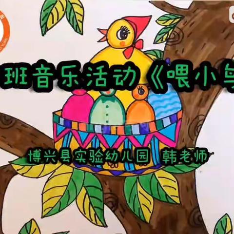 博兴县实验幼儿园线上教学活动