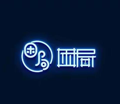 困局探案俱乐部欢迎您