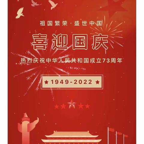 “小小中国心，浓浓爱国情”——智慧岛幼儿园小一班国庆节美篇及放假通知