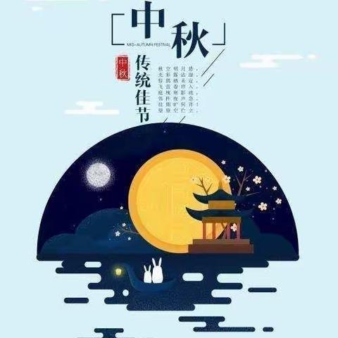喜迎中秋，智慧岛幼儿园小一班中秋节放假通知及安全美篇