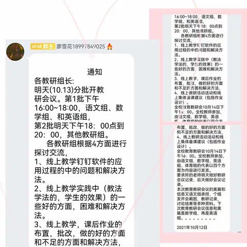 经验分享，聚力教研，共同成长—记惠远镇则徐中心学校线上交流研讨会