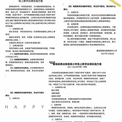 聚焦课堂展风采 常态巡课共成长——记惠远镇线上教学之巡课