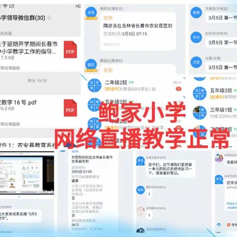科学学科线上教学基本情况调研报告