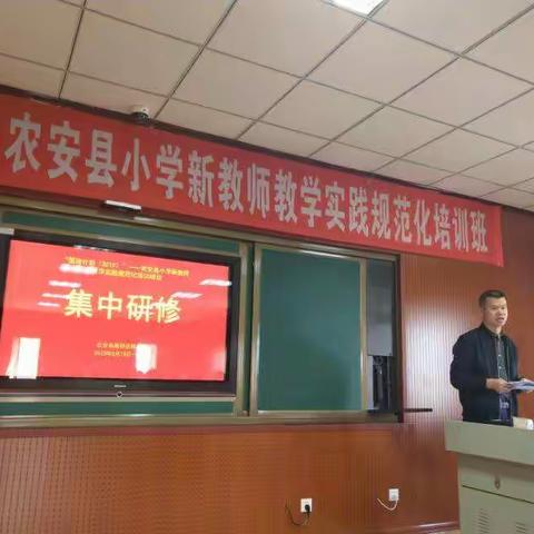 “国家计划(2019)”——农安县小学新教师教学实践规范化培训项目集中研修活动开始了！