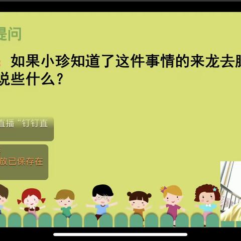 停课不停学，线上共成长—临沂凤凰实验学校三年级语文线上教学活动