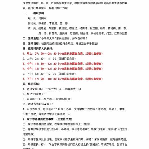 暖心护学     一路同行——会同一完小三年级家长志愿者护学岗在行动