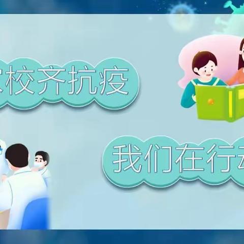 胜利科技小学召开“相聚云端里 携手克时艰”线上家长会