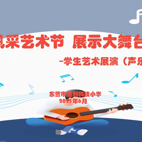 【全环境立德树人】风采艺术节 展示大舞台