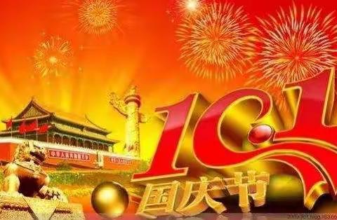 东营市胜利科技小学2022国庆假期致家长的一封信