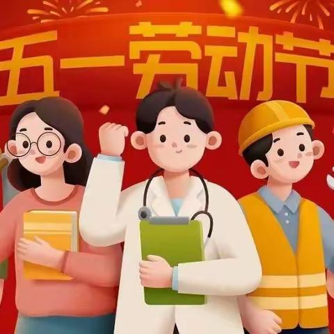 享劳动之乐，悟劳动之美—2018级11班五一劳动节活动