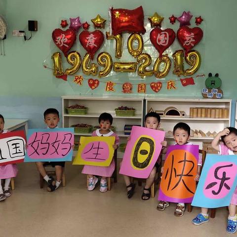 怀化市牡丹幼儿园牛津三班祝祖国“精彩华诞，举国同庆”活动圆满结束！