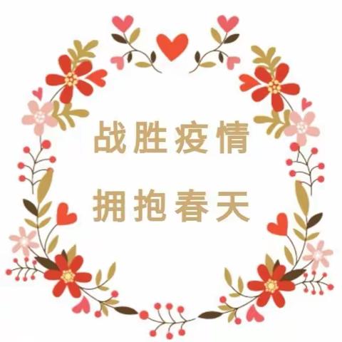 战胜疫情，拥抱春天——辛庄小学手抄报祝福祖国