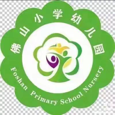 【用爱陪餐，共享美食】——佛山小学幼儿园家长开放周陪餐活动篇🎉🎉