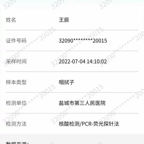 大一班20220704核酸检测报告
