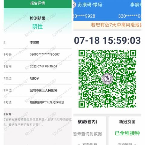 大一班20220718苏康码行程码核酸检测