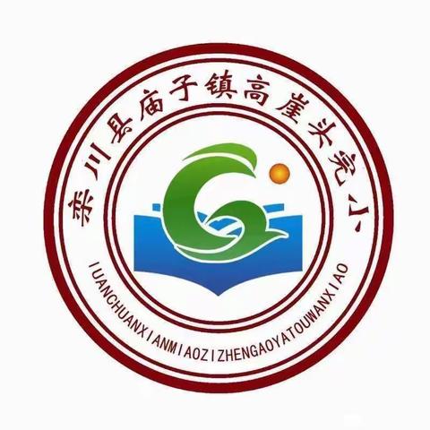 以爱筑梦，共赴美好——高崖头小学第六周值周小记