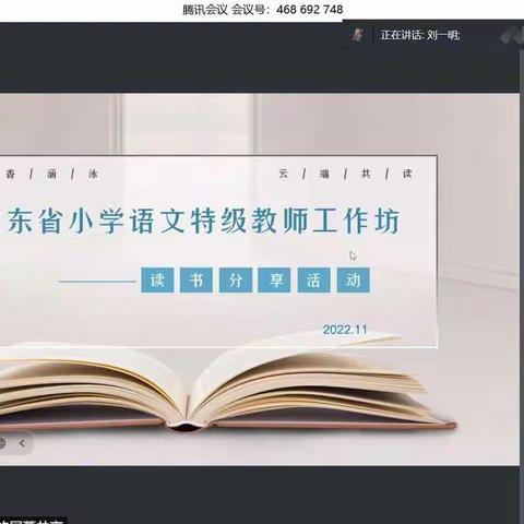 【山东省小学语文特级教师工作坊（济南群组）】——以终为始，择高处立