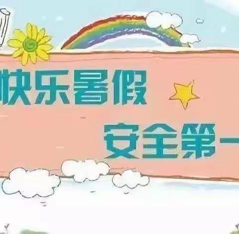 启晨幼儿园大二班——“暑”于你的快乐