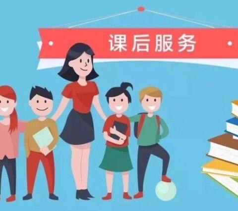 泰和深圳京华希望小学2021年秋季开展课后延时服务学生家长告知书