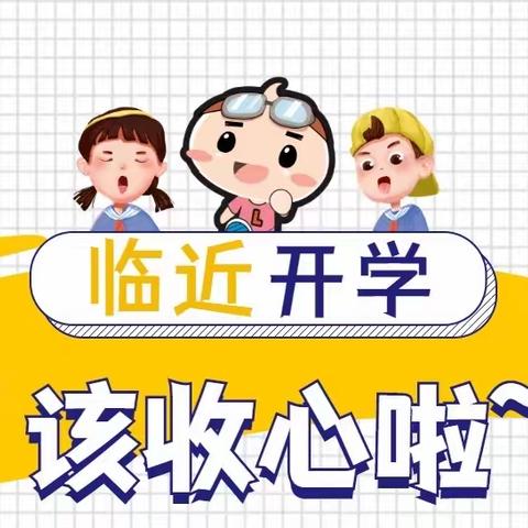 泰和县深圳京华希望小学2023年春季开学须知