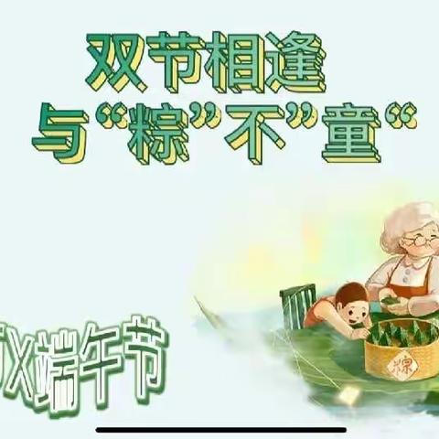 乐享双节• 爱尚劳动 ──实验小学文翰分校四年级项目式学习成果汇报暨迎六一艺术节活动