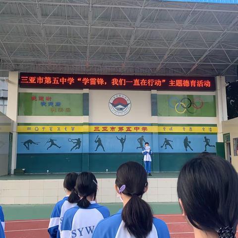 学雷锋，我们一直在行动———三亚市第五中学开展学雷锋主题教育活动
