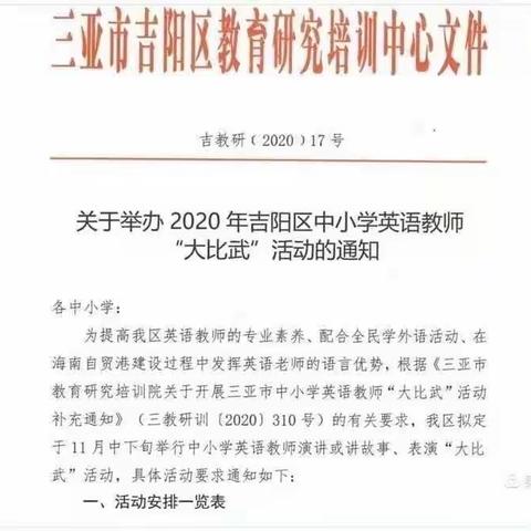 博古通今，创新演绎---第五中学教育集团为参加2020年吉阳区中小学英语教师“大比武”的活动进行彩排