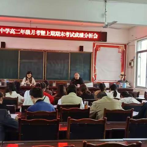 保和中学初高二年级月考暨上期期末考试分析会