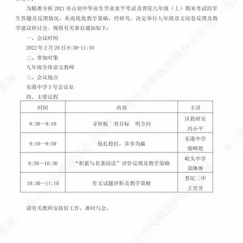 数据驱动促教学 群策合力争高效——记普陀区九年级语文阅卷反馈及教学建议研讨会