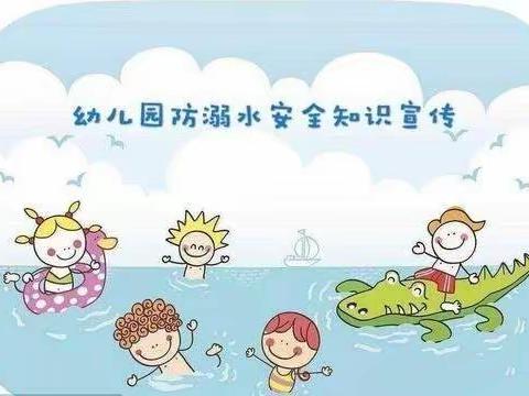 大地幼儿园朵朵二班防溺水安全教育