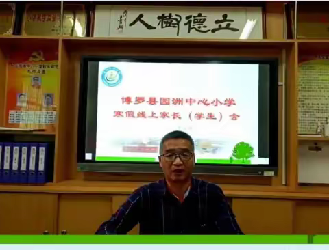 家校共育，筑梦未来——博罗园洲中心小学辖区各园校召开线上家长会、学生会