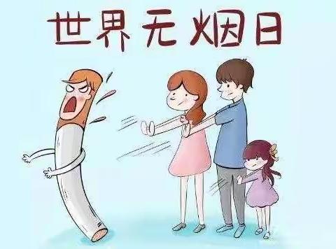 平坊店小学干涧校区世界无烟日主题活动