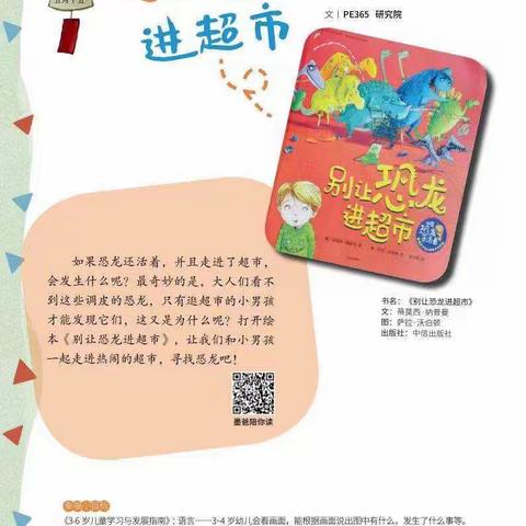 长葛市市直幼儿园小班级段6月13日周一阅读日线上“日常陪伴”教育活动