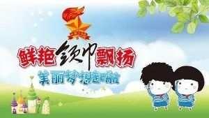 拳拳爱国心   深深赤子情一一示范区林庄小学升旗仪式