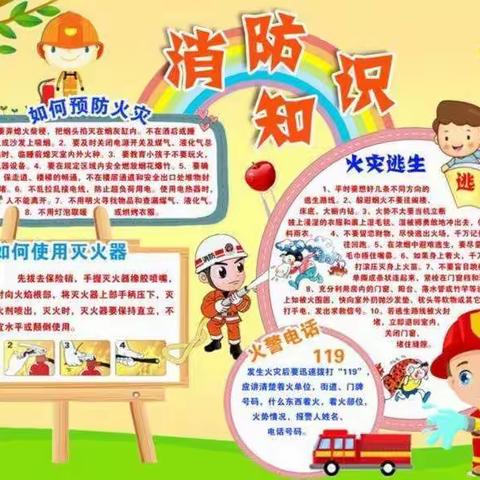 消防安全进校园，安全意识筑心间一一示范区林庄小学消防安全知识专题讲座纪实