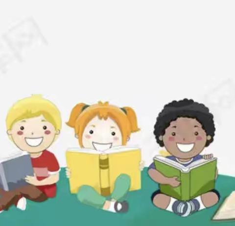 在阅读积累中成长，在积累评价中进步——五图街道小学课题研究