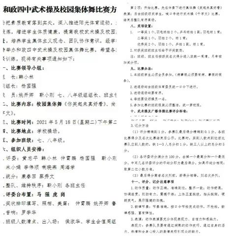 和政四中举行“红心向党  争做新时代好少年” 武术操、校园集体舞比赛