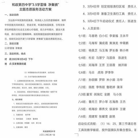 弘扬雷锋精神，争做时代先锋——和政四中“3.5学雷锋 净集镇”主题志愿服务活动