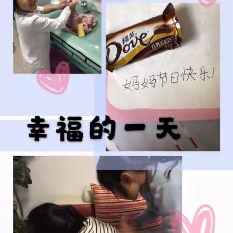 我是妈妈的小帮手____330班三八节活动掠影