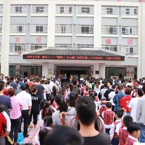 播下希望的种子，迎接美好的未来--330班一年级新生入学典礼